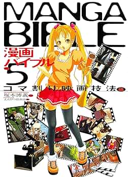 マンガと映画 : コマと時間の理論 マンガと映画 | 三輪 健太朗 |本 | 通販 | Amazon